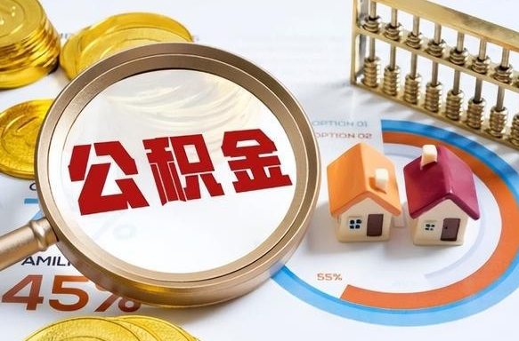 酒泉公积金封存可以取不（住房公积金封存可以提取吗?）